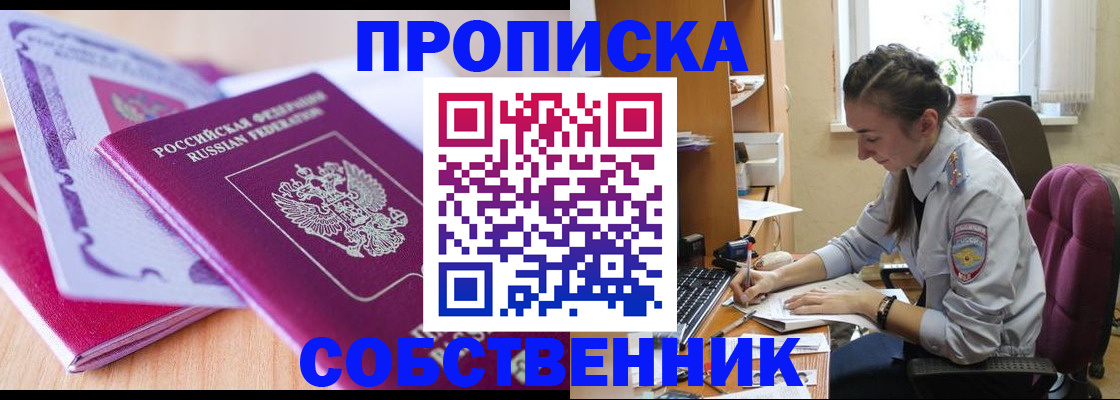 прописка паспорт в Амурской области